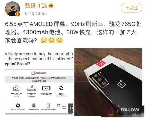 一加z最新爆料,性能与设计双升级，引领旗舰新潮流”  第1张