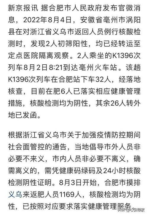 亳州爆料最新消息今天疫情,多区域启动防控措施,市民加强防护意识” 第3张 亳州爆料最新消息今天疫情,多区域启动防控措施,市民加强防护意识” 第3张